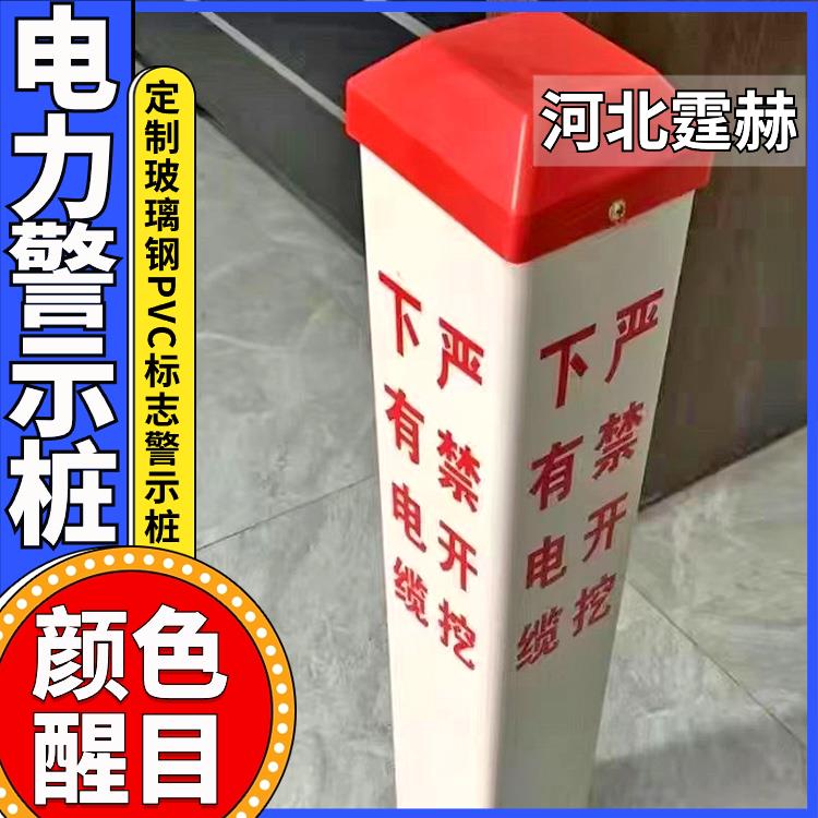 霆赫 玻璃钢标志桩 新能源光伏地埋电缆警示桩 电力光缆桩 不易变形