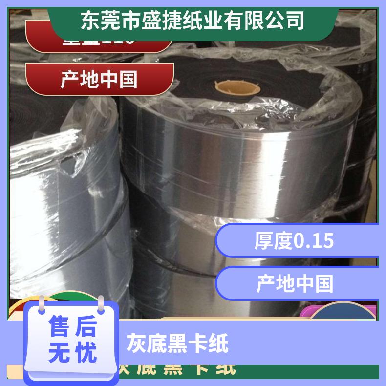 80G 100G 110G 150g单面全木浆黑卡纸 正大度 卷筒889 787