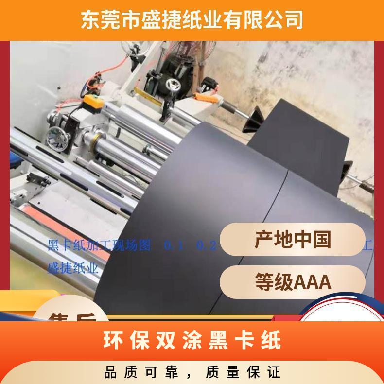 黑卡纸工厂 60G-800G单涂黑卡纸 0.18MM黑卷纸1.0 2.0黑