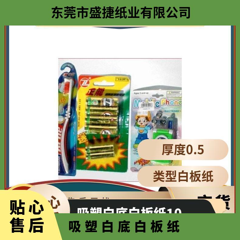 吸塑白卡纸350G白底白板纸玩具盒 牙刷牌规格齐全