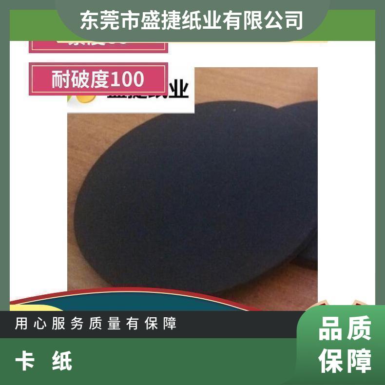 供应纯黑黑卡纸 偏红黑 偏蓝黑80G-800G一次成型