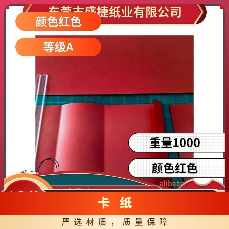 供应 400克蓝色卡纸 250克到450克红色 咖啡色 等色