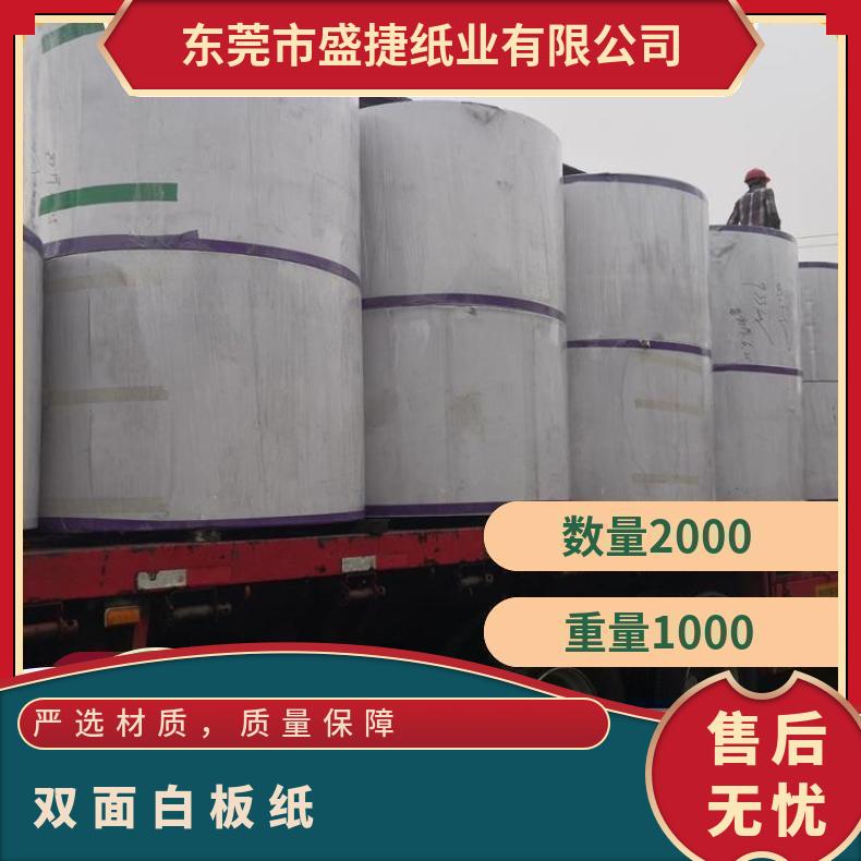 大量库存350G 专业吸塑双面白板纸 电池雨牌吸塑纸