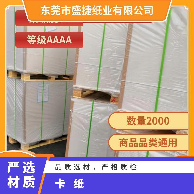 大量供应350G双面白板纸450包印刷吸塑型号XS02