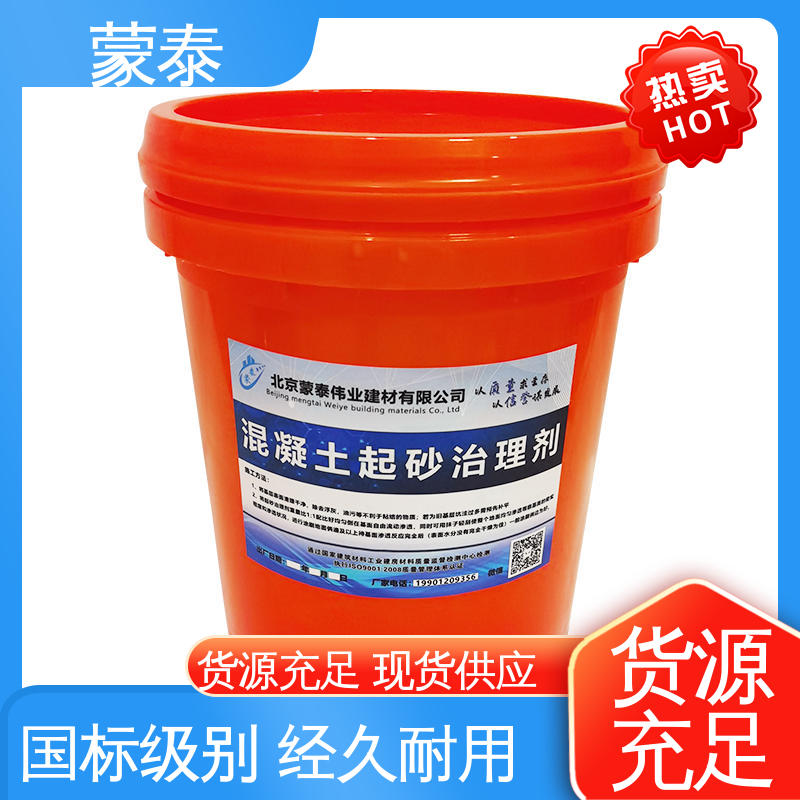  混凝土起砂治理剂 绿色环保 高效渗透 使用安全 性价比高
