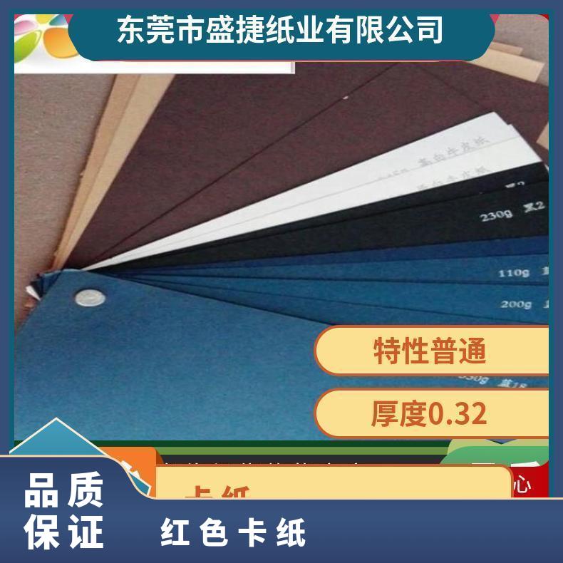红色卡纸/灰色/咖啡/兰色110G-400g/有卷筒平张