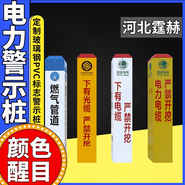 霆赫 警示桩 雕刻界桩 地埋PVC玻璃钢水泥柱 反光标志桩 不褪色