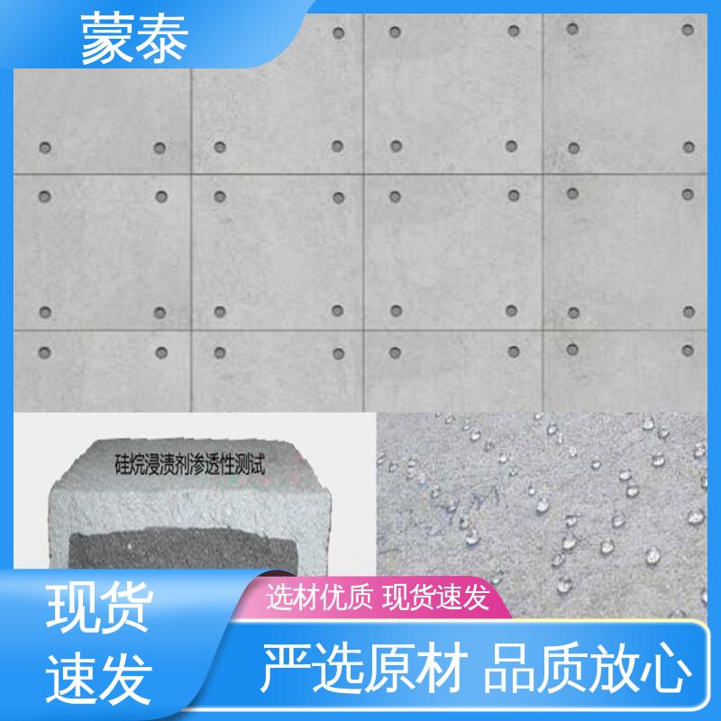  混凝土硅烷保护剂 耐沾污性好 易清洁 使用安全 性价比高
