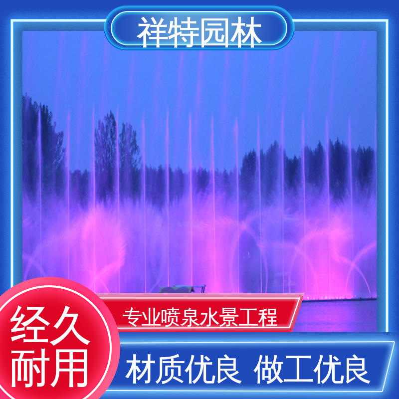 祥特园林 维护方便 湖面音乐喷泉 工艺精良 大型广场水幕景观