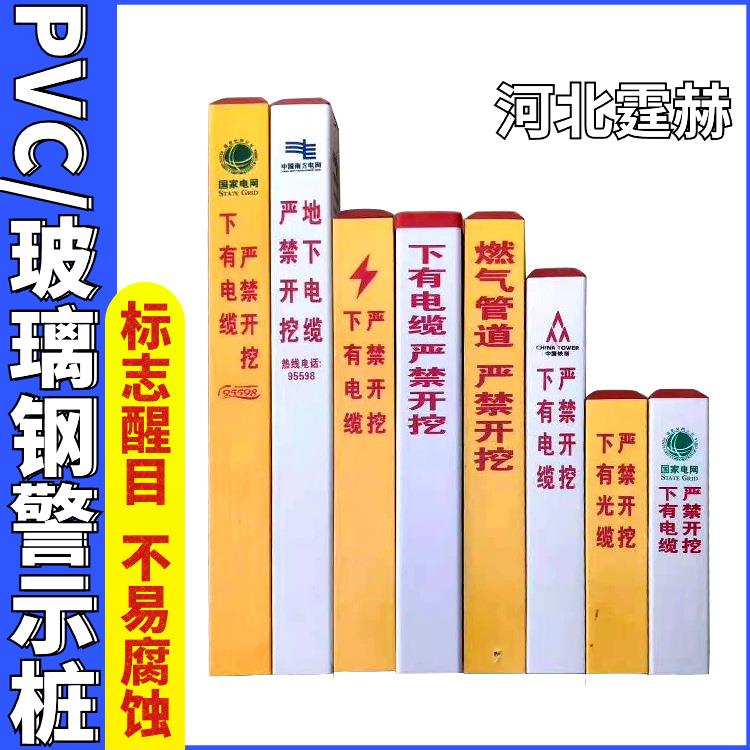 霆赫 地埋玻璃钢pvc标志桩 水力标识桩 道路交通警示桩 耐腐蚀