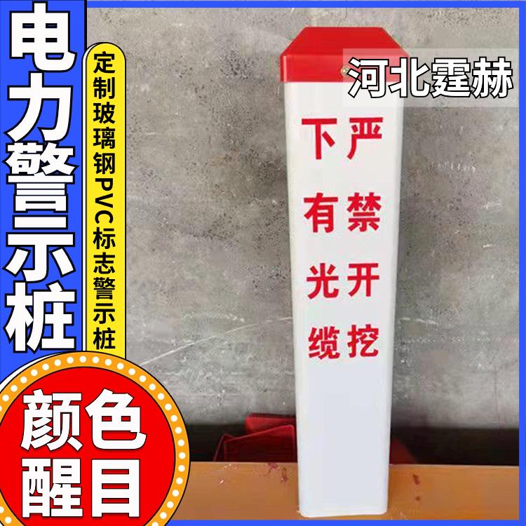 霆赫 电力电缆警示桩 道口桩 路口反光柱 管道玻璃钢标志桩 不易变形