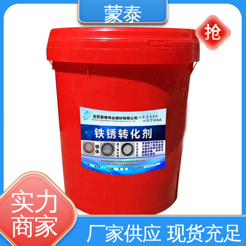 耐沾污性好 易清洁 铁锈固化剂 严选原材 品质放心