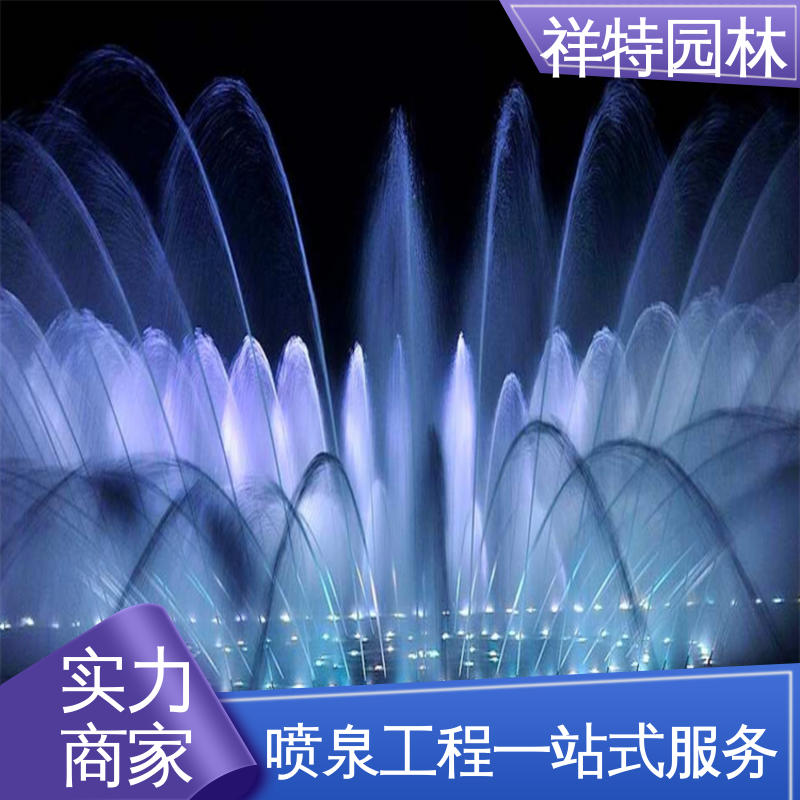 祥特 工艺精良 文旅灯光喷泉水秀 程序电脑控制 贴心售后