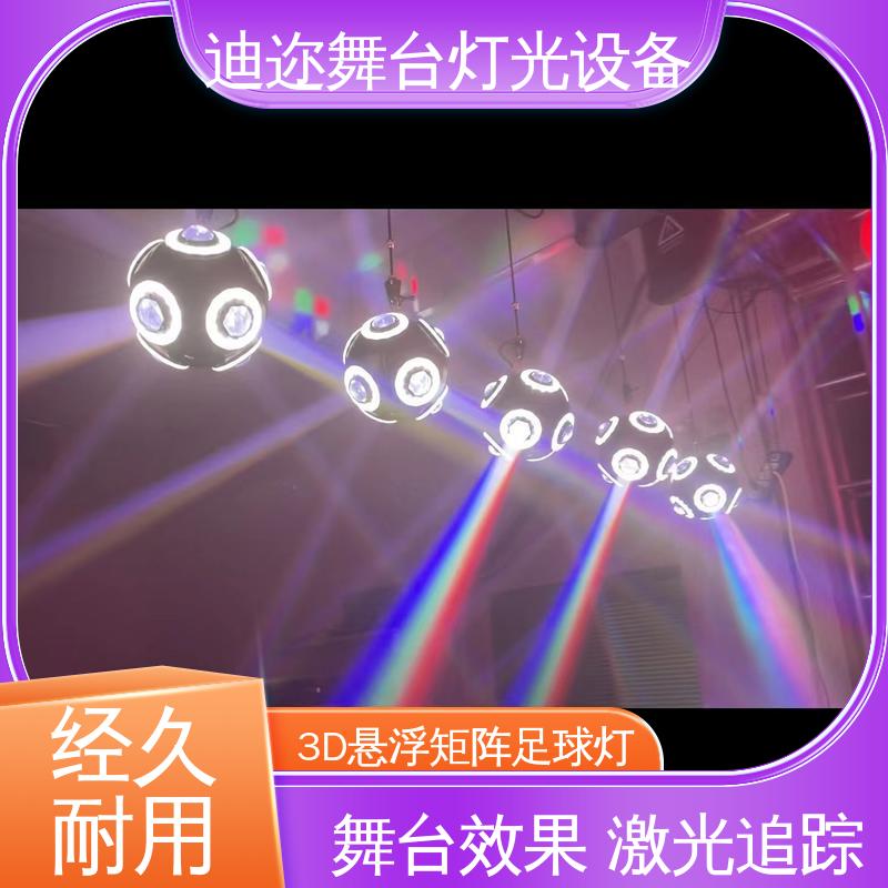 迪迩 LED不绕线升降球 梦幻浮足球灯 大型活动效果灯 数码智能