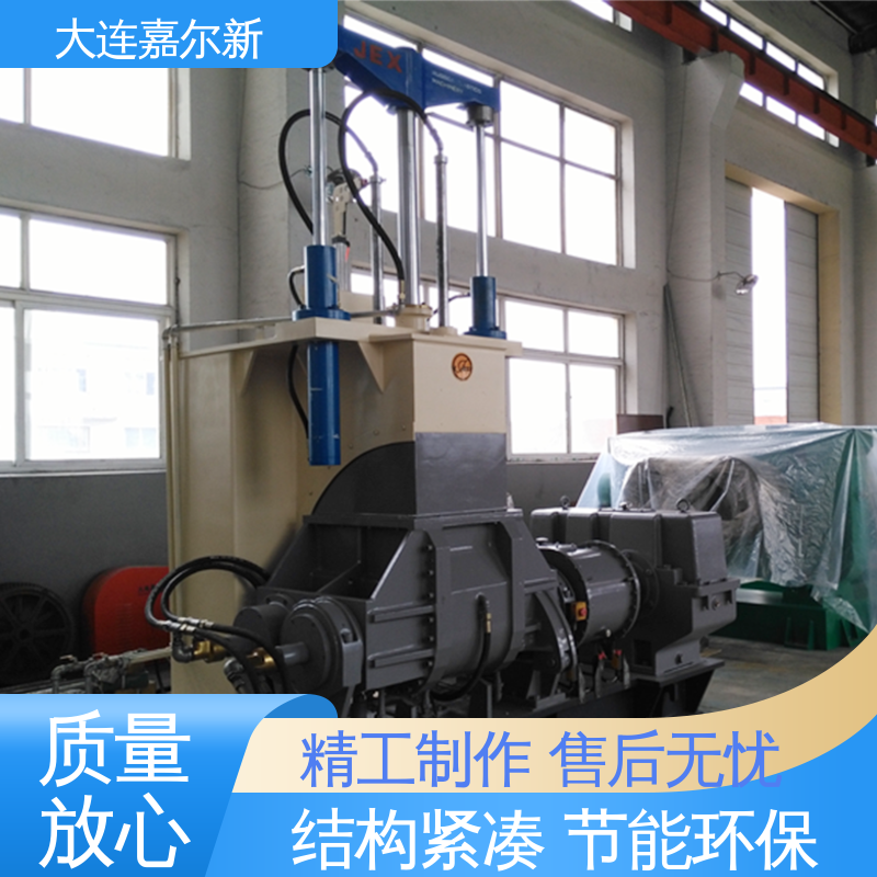 嘉尔新 省电密炼机 操作简易 使用灵活 自动化程度高