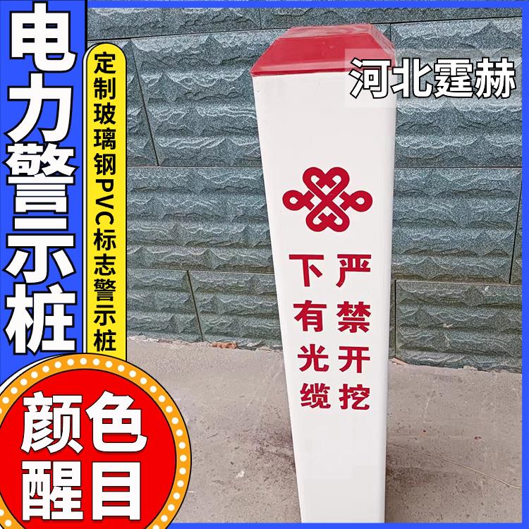 霆赫 玻璃钢电缆标志桩 天然气地下供水管道反光警示桩 厂家供应