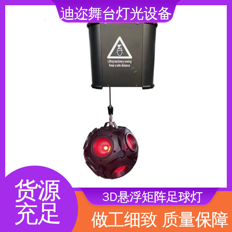 迪迩 酒吧变色动能球 矩阵升降足球灯 红外感应互动 数码智能
