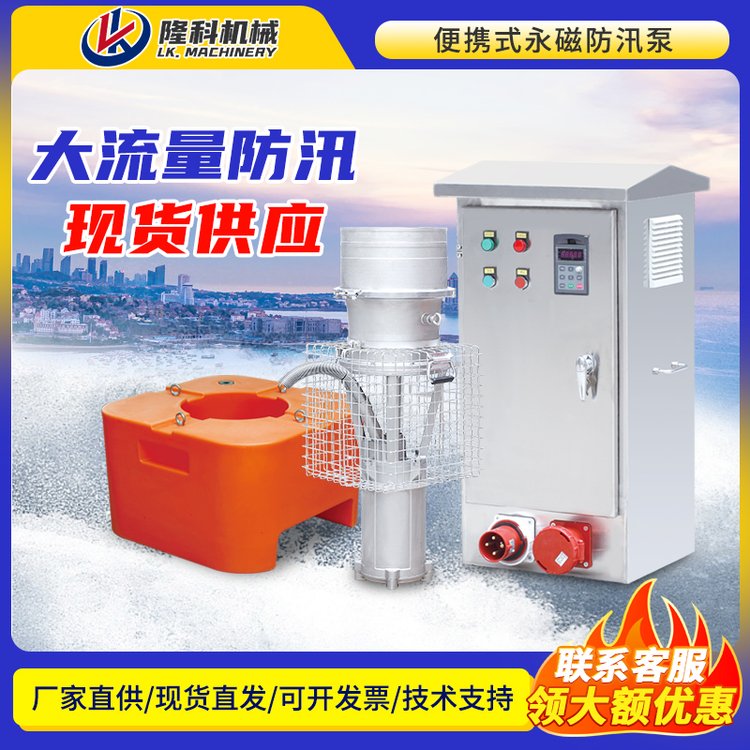 便携式永磁潜水泵不锈钢防洪泵大流量应急排涝轴流泵高扬程防汛泵