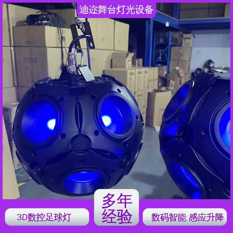迪迩 酒吧变色动能球 舞台演绎升降足球灯 红外感应互动 激光追踪