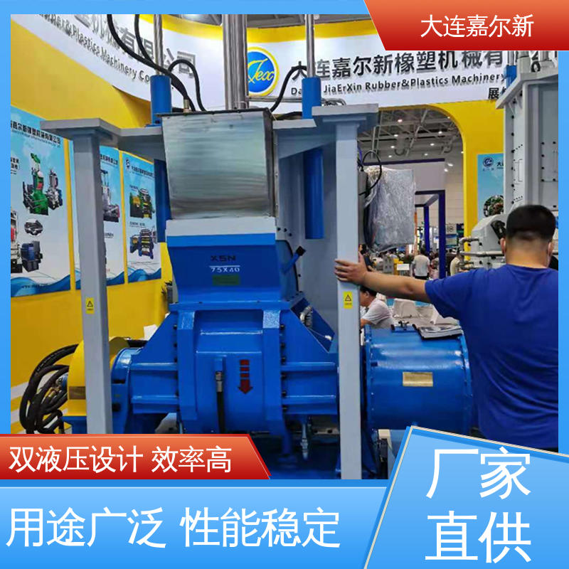 嘉尔新 X(S)N-110L 调速密炼机 清洗容易 用电节省 密封效果好
