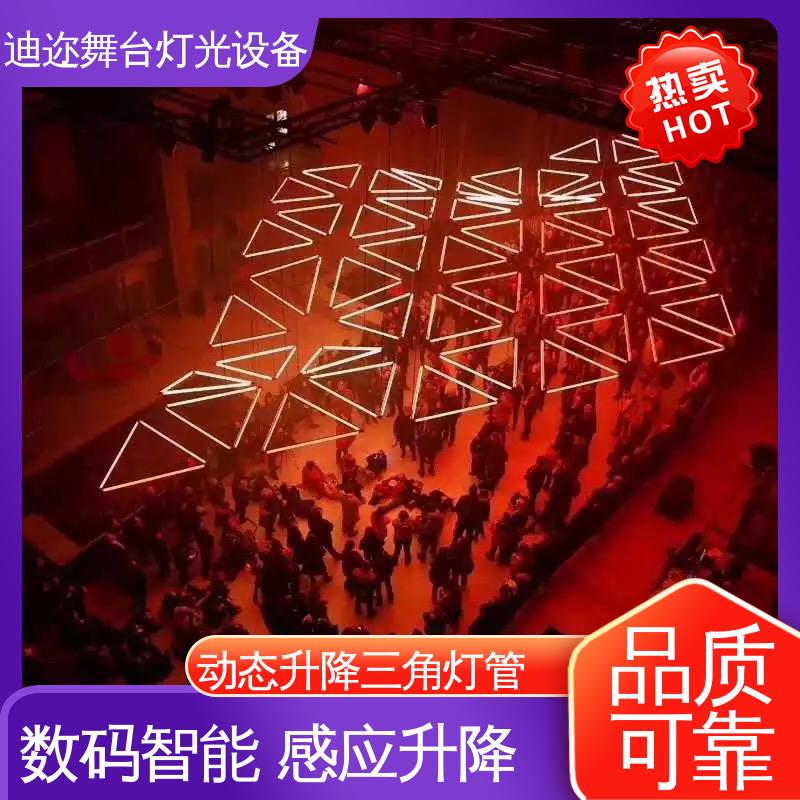 迪迩 足球赛场装置三角灯管 用于酒吧KTV 数码智能