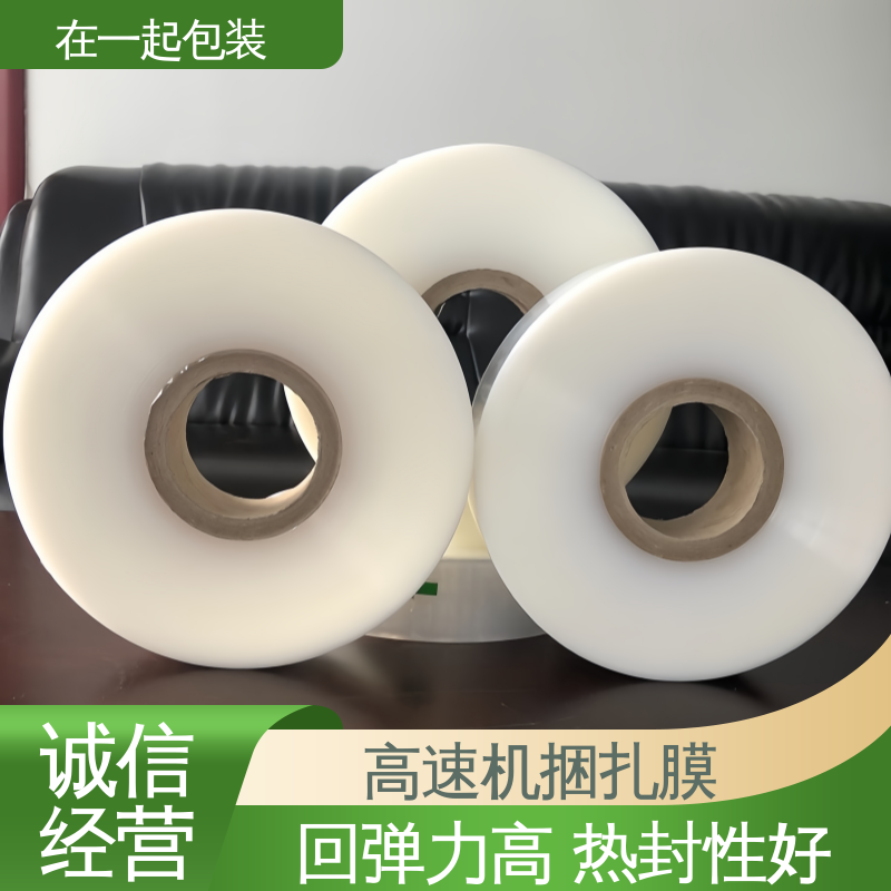 在一起包装 高透明捆扎膜 防懈怠 防雨 防尘 长期经营