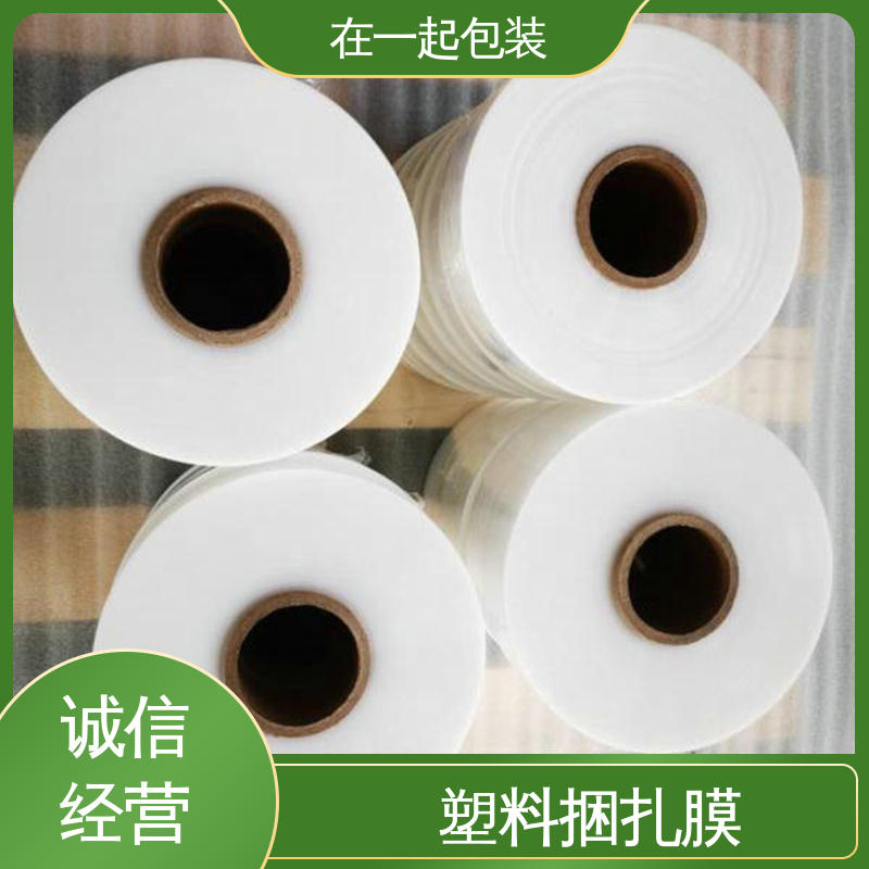 在一起包装 纸盒捆条膜 透明度好 厚度均匀 按需供应