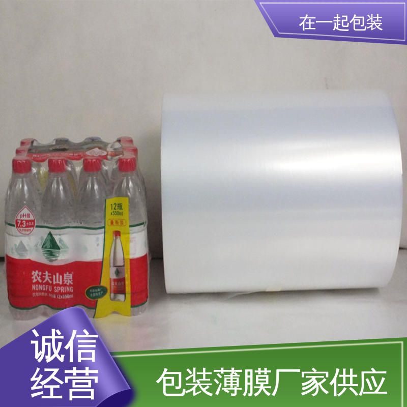 在一起包装 瓶装水 包水专用收缩膜 透明度高 经久耐用 性价比高