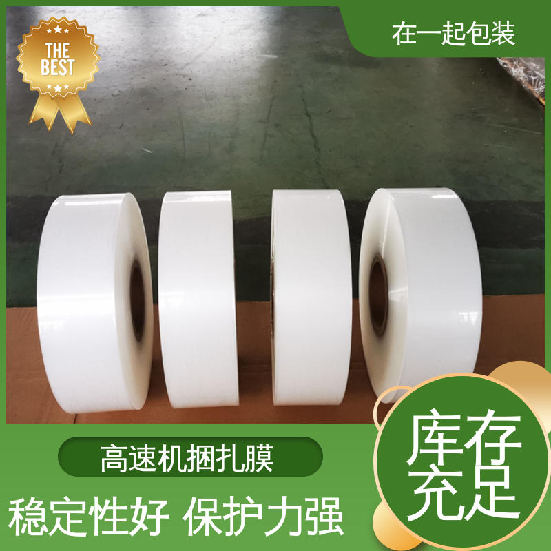 在一起包装 盒装捆扎膜 质量稳定 透明度好 按需供应