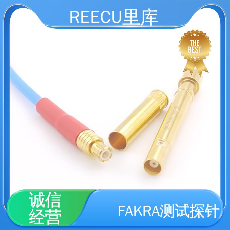 REECU 汽车FAKRA测试探针 配套线缆组件支持定制 规格齐全 型号众多
