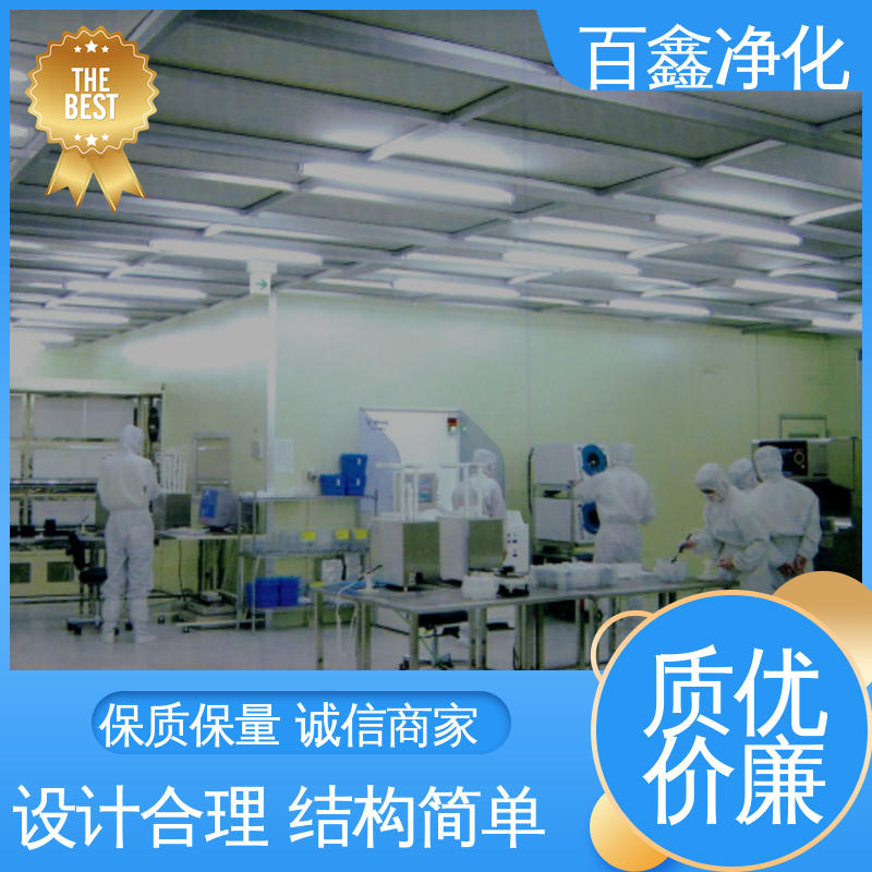 百鑫 百级无尘车间 密闭性好 广泛应用 具有较好的工作环境