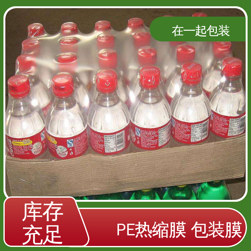在一起包装 瓶装酸奶 PE热缩膜 环保材料 性能好 物流配送