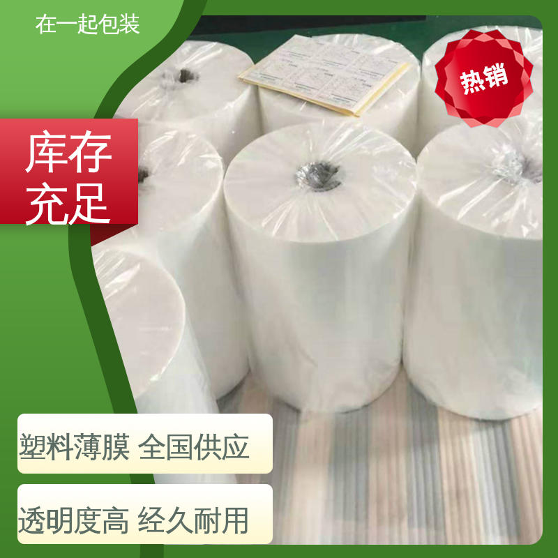 在一起包装 瓶装水 收缩膜 回缩紧固性好 长期经营