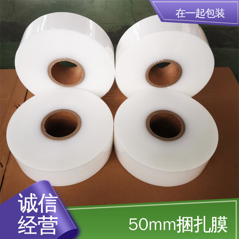 在一起包装 50mm捆扎膜 弹性体为主要原料 物流配送