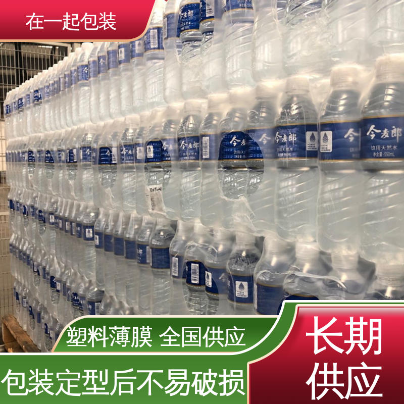 在一起包装 瓶装果汁 收缩膜 透光率达80% 性价比高