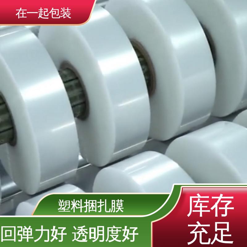 在一起包装 药盒捆包膜 稳定性好 保护力强 应用广泛