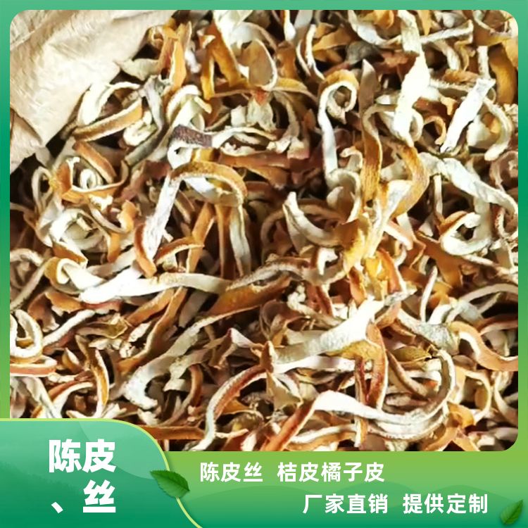 陈皮丝桔皮500g有四川绿麻椒花椒源头厂家橘子皮老陈皮丝 口味纯正 
