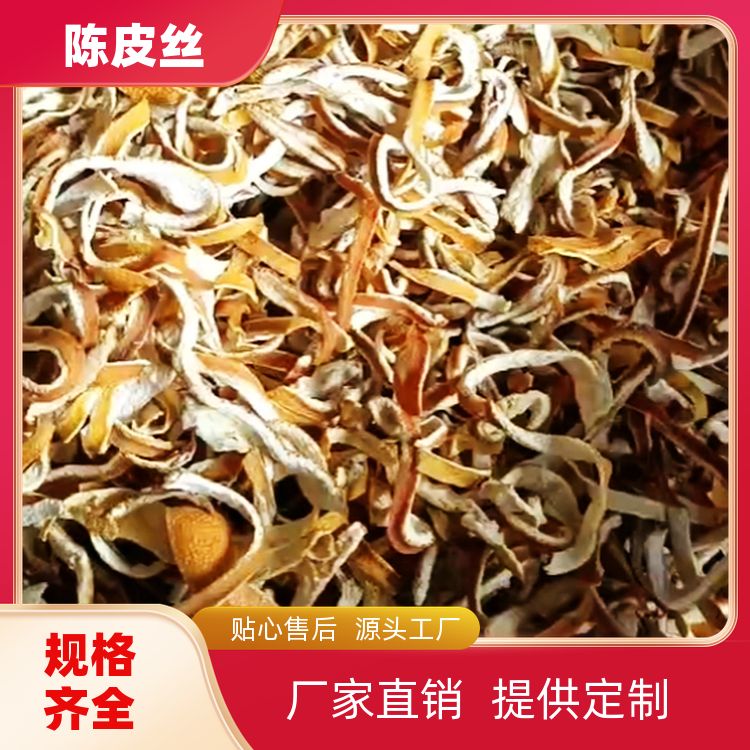 添香汇陈皮500g有白豆蔻木香茅草新货速发橘子皮老陈皮丝 批发采购 