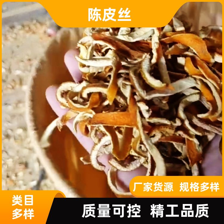 陈皮丝桔皮500g有丁香叶白芷茴香源头厂家橘子皮老陈皮丝 香味浓郁 