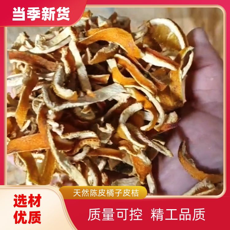 添香汇陈皮500g有山奈陈皮黄栀子源头厂家橘子皮老陈皮丝 特香散装 