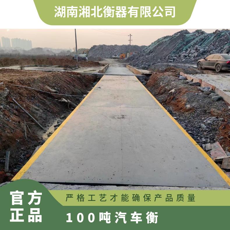 100吨汽车衡21米厂家 100t数字式地称 3.2*21米电子地中衡