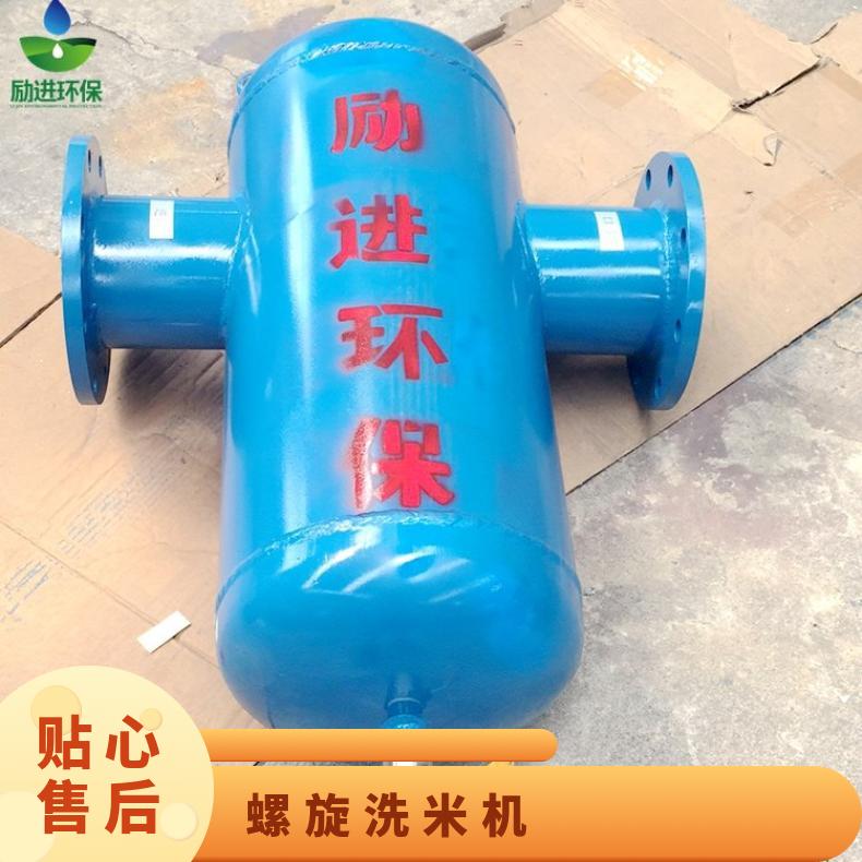 励进品牌碳钢不锈钢材质螺旋除污器杂质高效分离设备手动洗米机