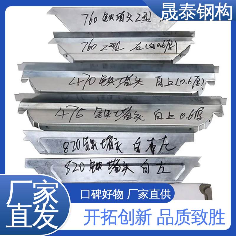 头封风堵 抗老化 角驰475/760/820彩钢瓦铁堵头 规格尺码全 晟泰
