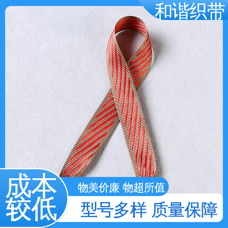 和谐织带 斜纹仿尼龙带 线条流畅 坚固实用 有口皆碑 质量超群
