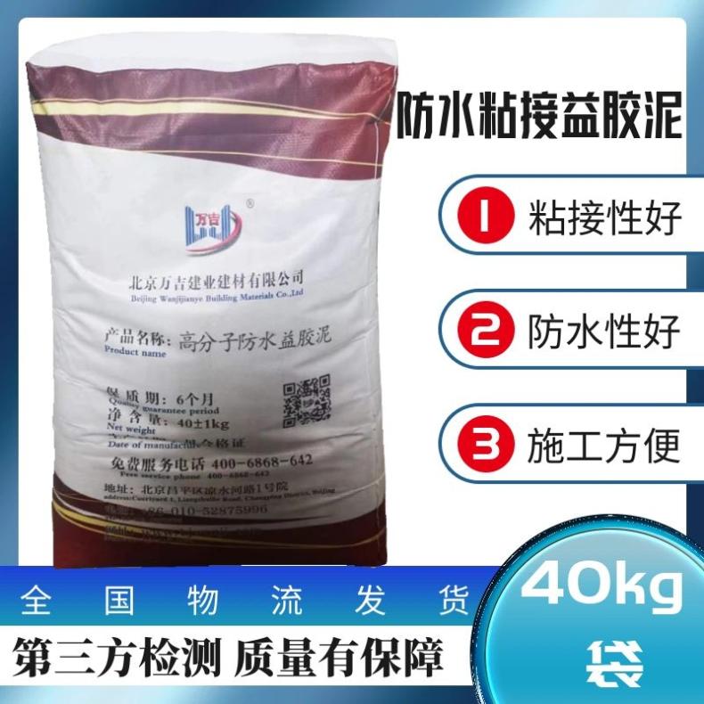 高分子防水益胶泥 瓷砖粘接剂 强度高不易空鼓防脱落 规格齐全