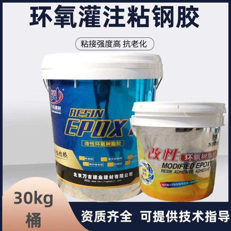 粘钢胶 环氧树脂耐老化性能好 混凝土结构灌注胶双组份