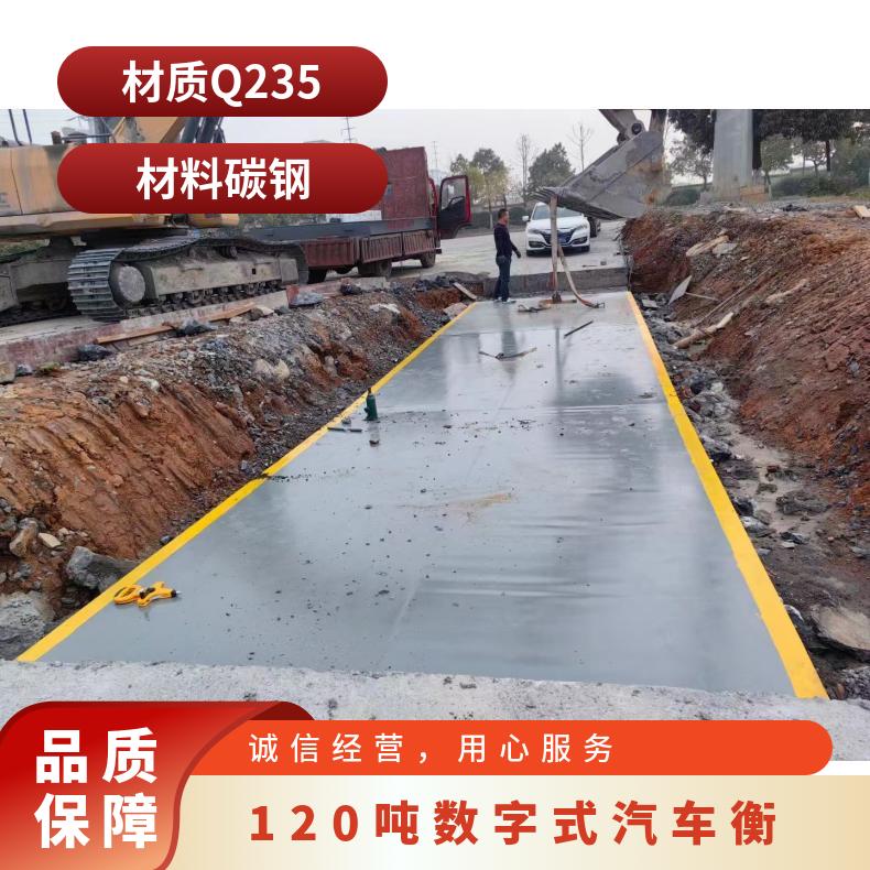 工地用大量程电子地磅 120吨数字式汽车衡 150吨地中衡批发
