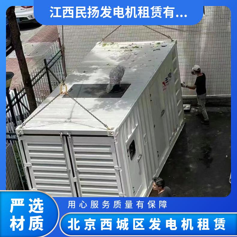 北 京西城区发电机租赁 450-1800kw国产型柴油发电站出租 一键启动
