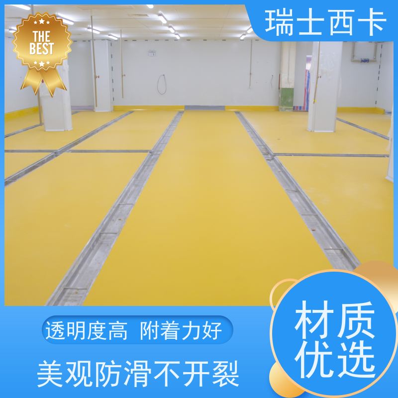 瑞士西卡 地面使用液体 耐磨防滑 施工一体化 防尘 严选原材 品质放心