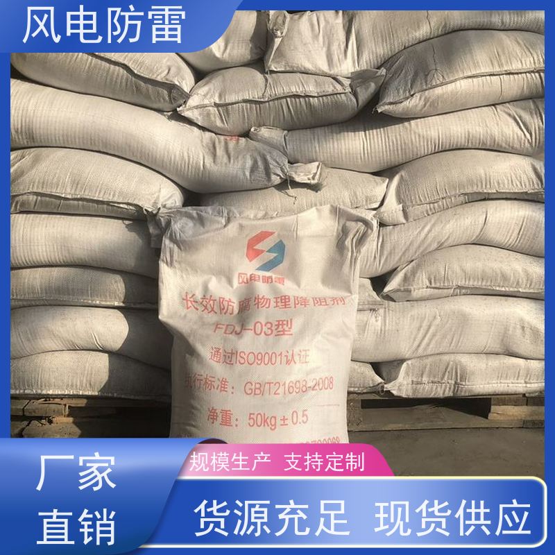风电防雷 山 东降阻剂 防腐降 阻材料 稳定导电性